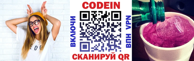 Codein напиток Lean (лин) hydra как зайти Городище купить закладку